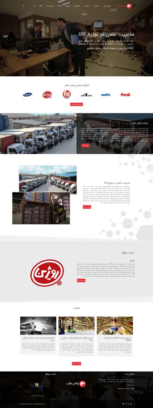 وب سایت پخش عقاب