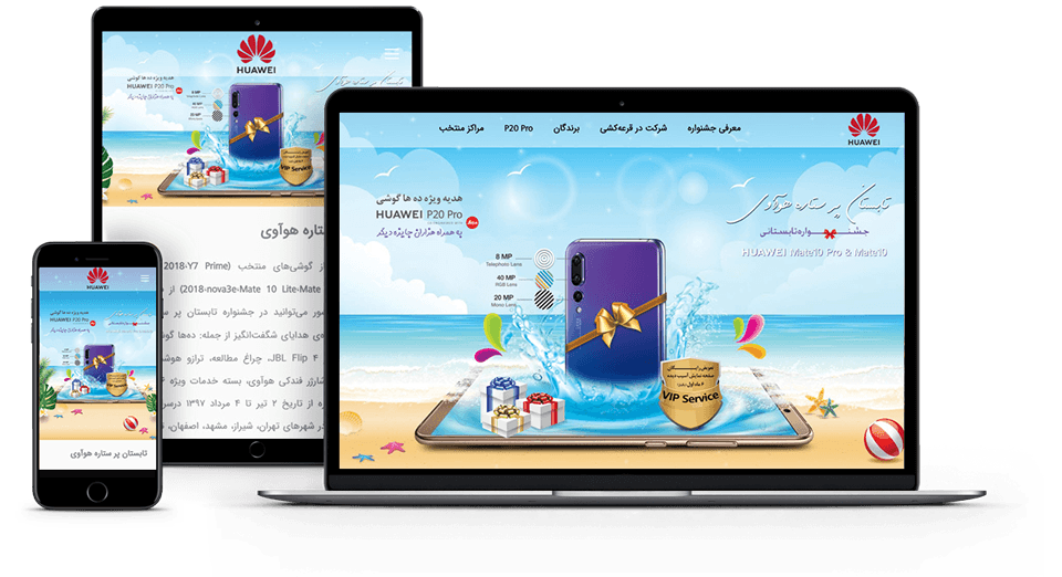 وب سایت تابستان پر ستاره هوآوی