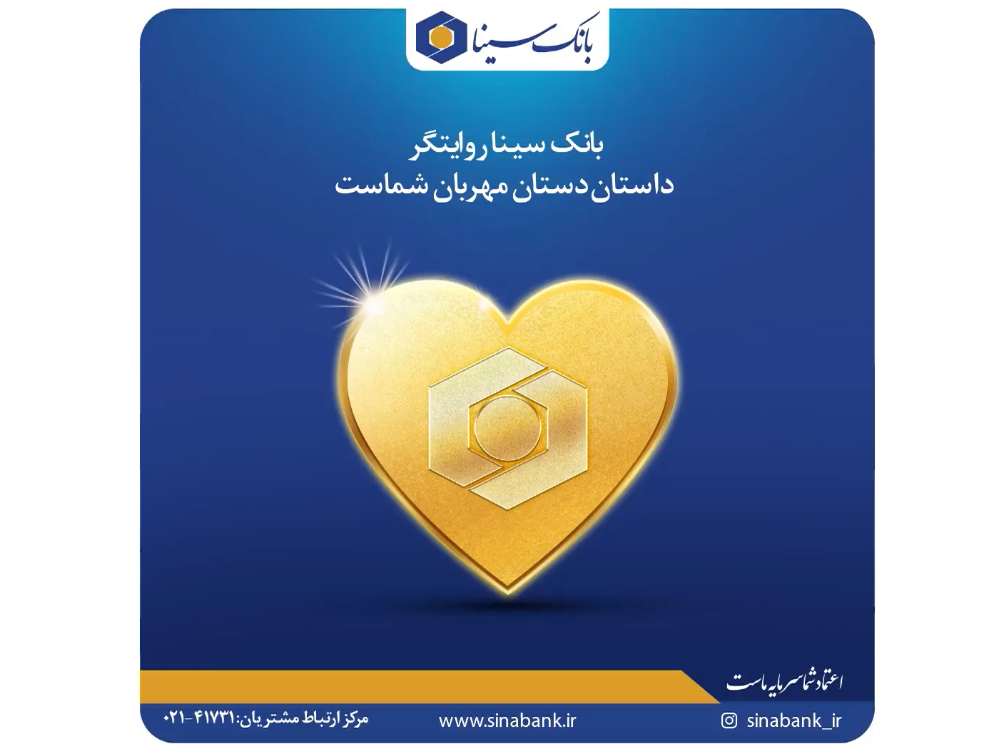Sina Bank Qarzolhasane Moshion 1 cover 1 بانک سینا