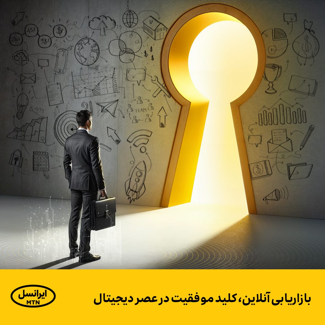 راهکارهای سازمانی ایرانسل