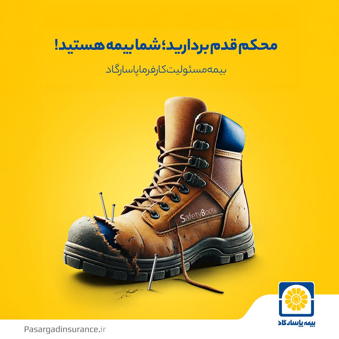 بیمه پاسارگاد