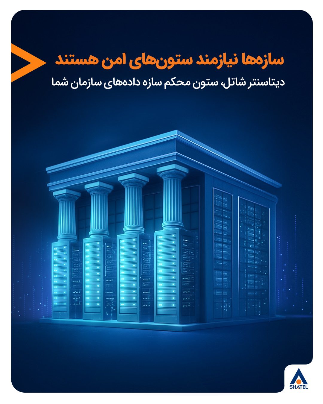 شاتل