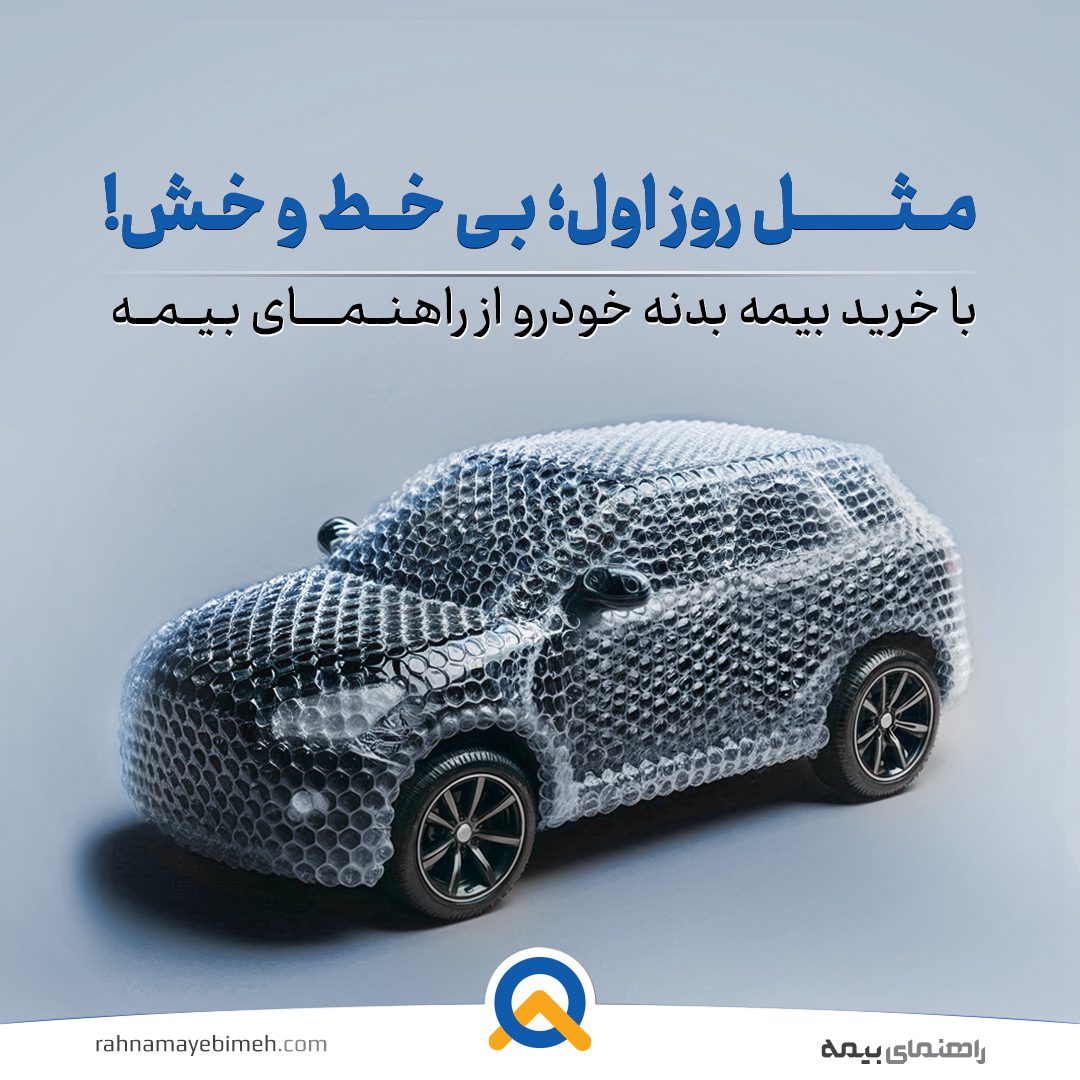 راهنمای بیمه راهنمای بیمه