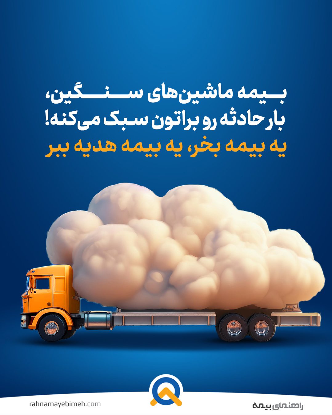 راهنمای بیمه