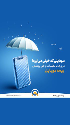 راهنمای بیمه